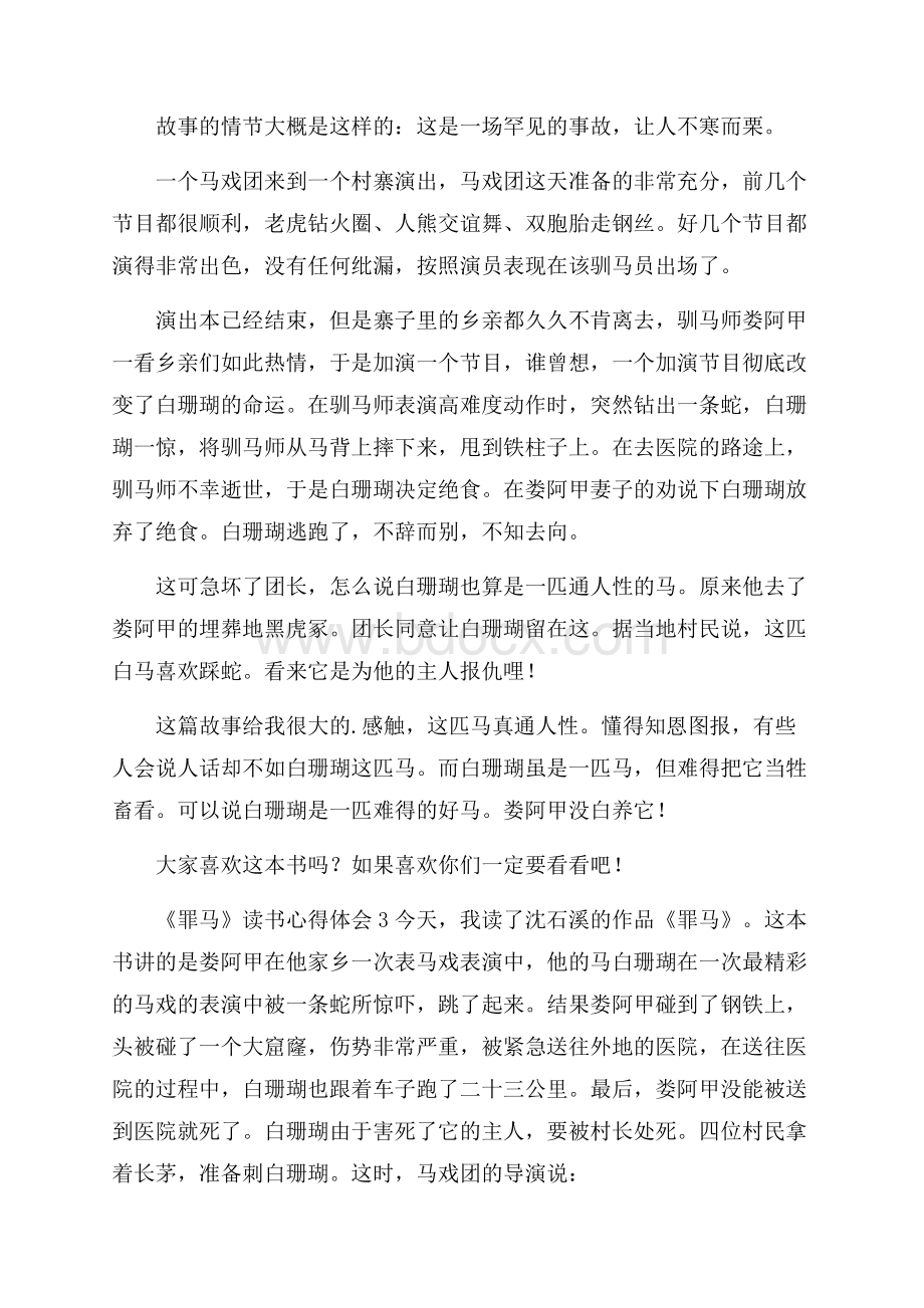 《罪马》读书心得体会.docx_第2页