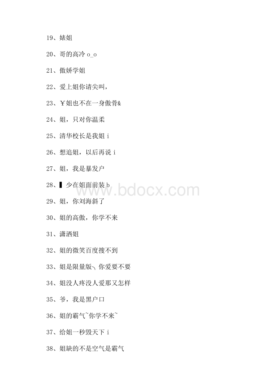 带姐字的超拽网名参考.docx_第2页