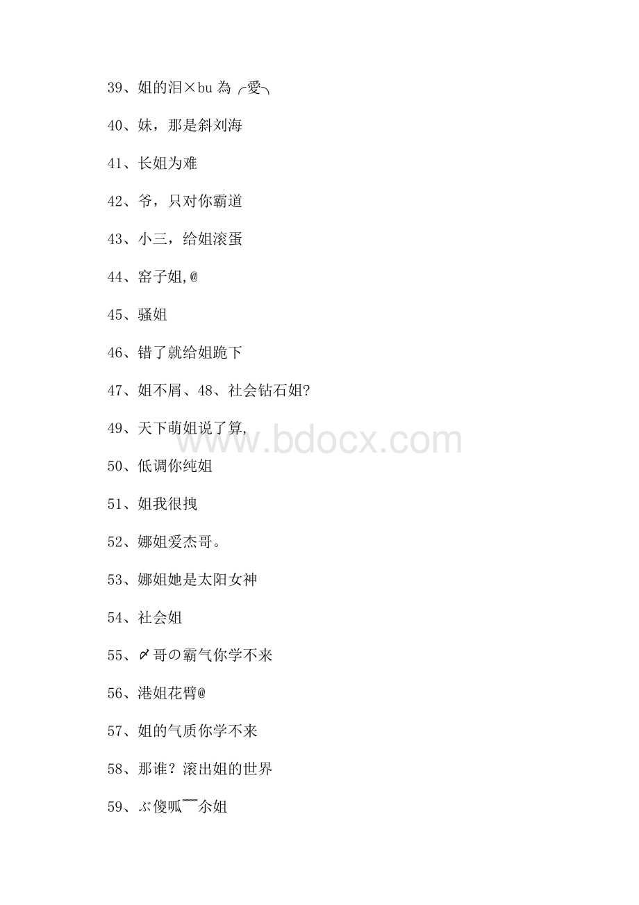 带姐字的超拽网名参考.docx_第3页