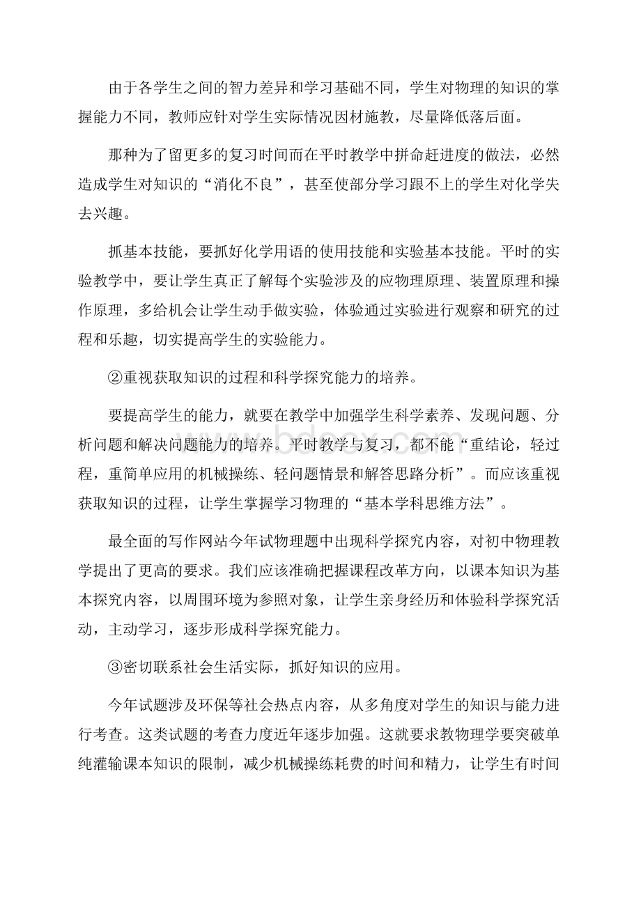 老师教学年度个人工作总结.docx_第3页