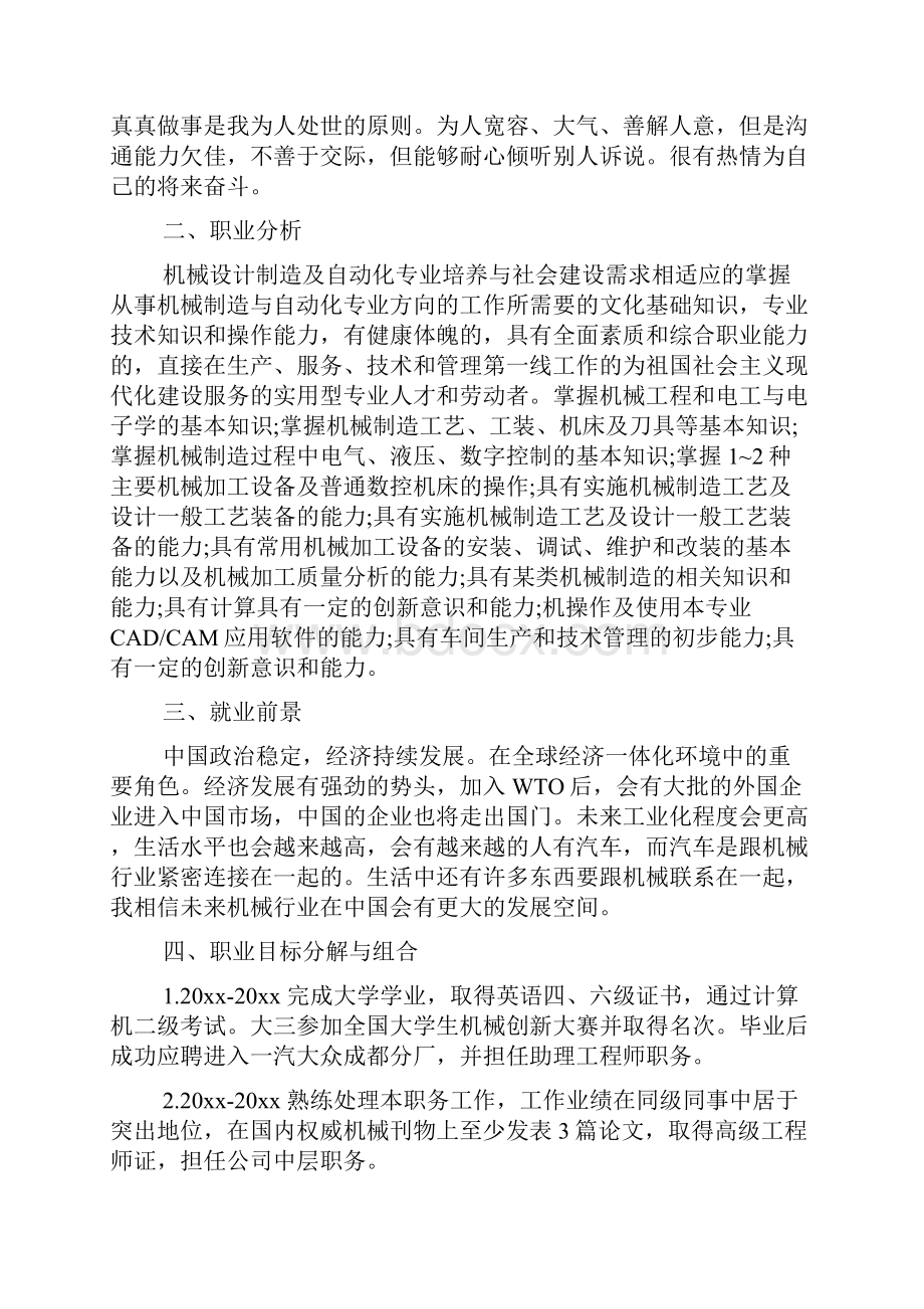 机械专业的大学生职业生涯规划范文3篇.docx_第2页