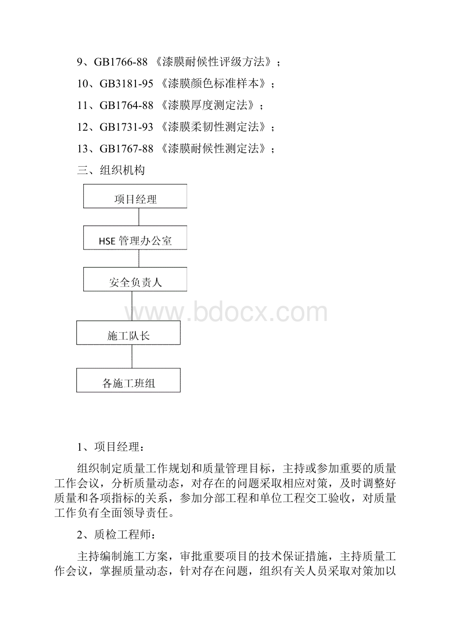 护栏防腐施工与方案.docx_第2页