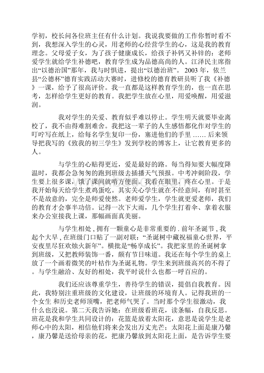 教育叙事的范文.docx_第2页