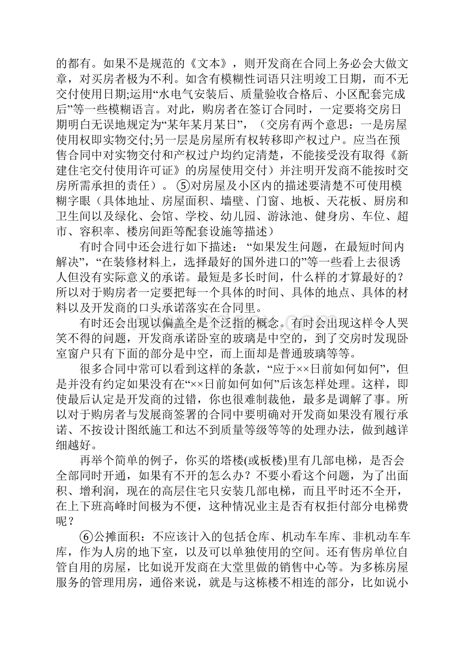 购房合同陷阱.docx_第2页