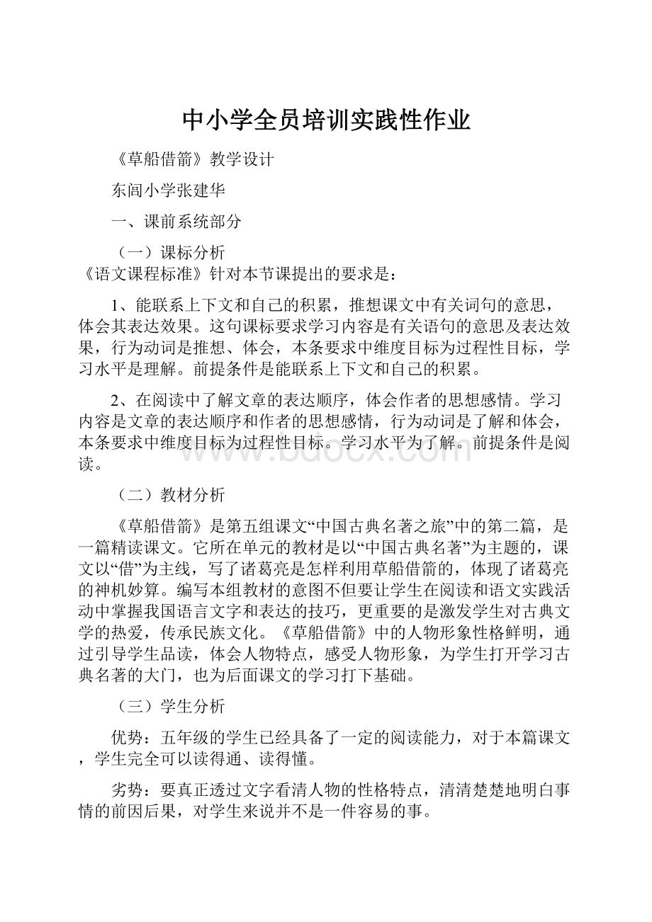 中小学全员培训实践性作业.docx