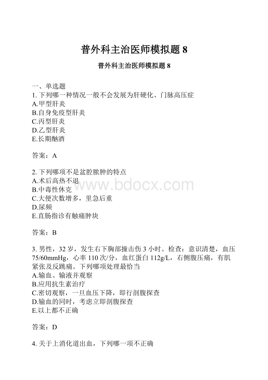 普外科主治医师模拟题8.docx_第1页