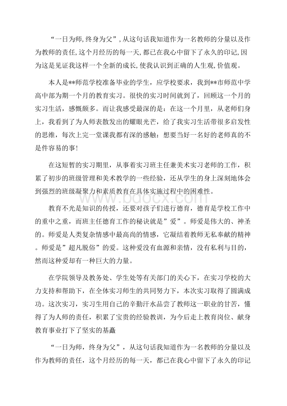 精选教师实习自我鉴定范文集合十篇.docx_第2页