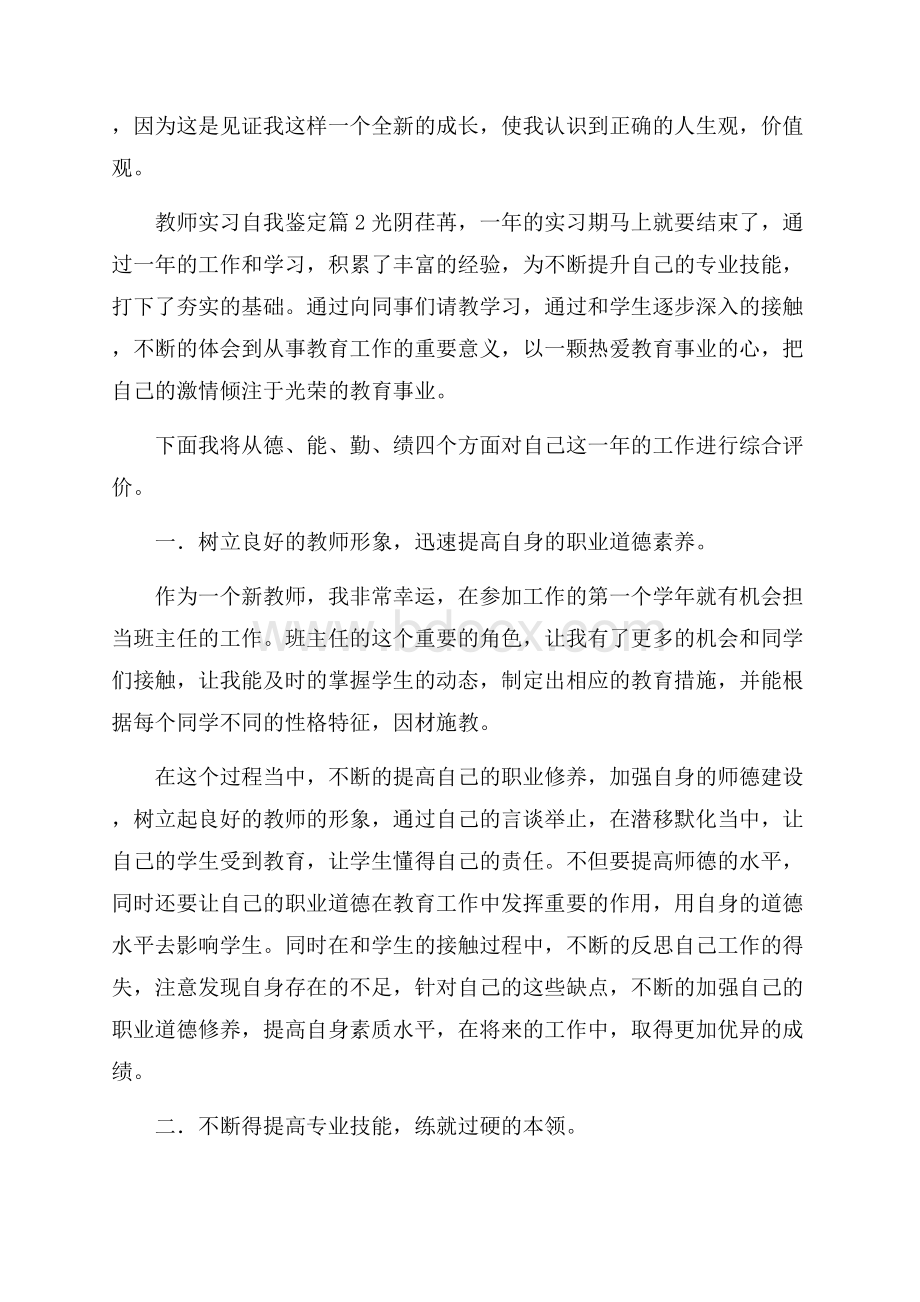 精选教师实习自我鉴定范文集合十篇.docx_第3页