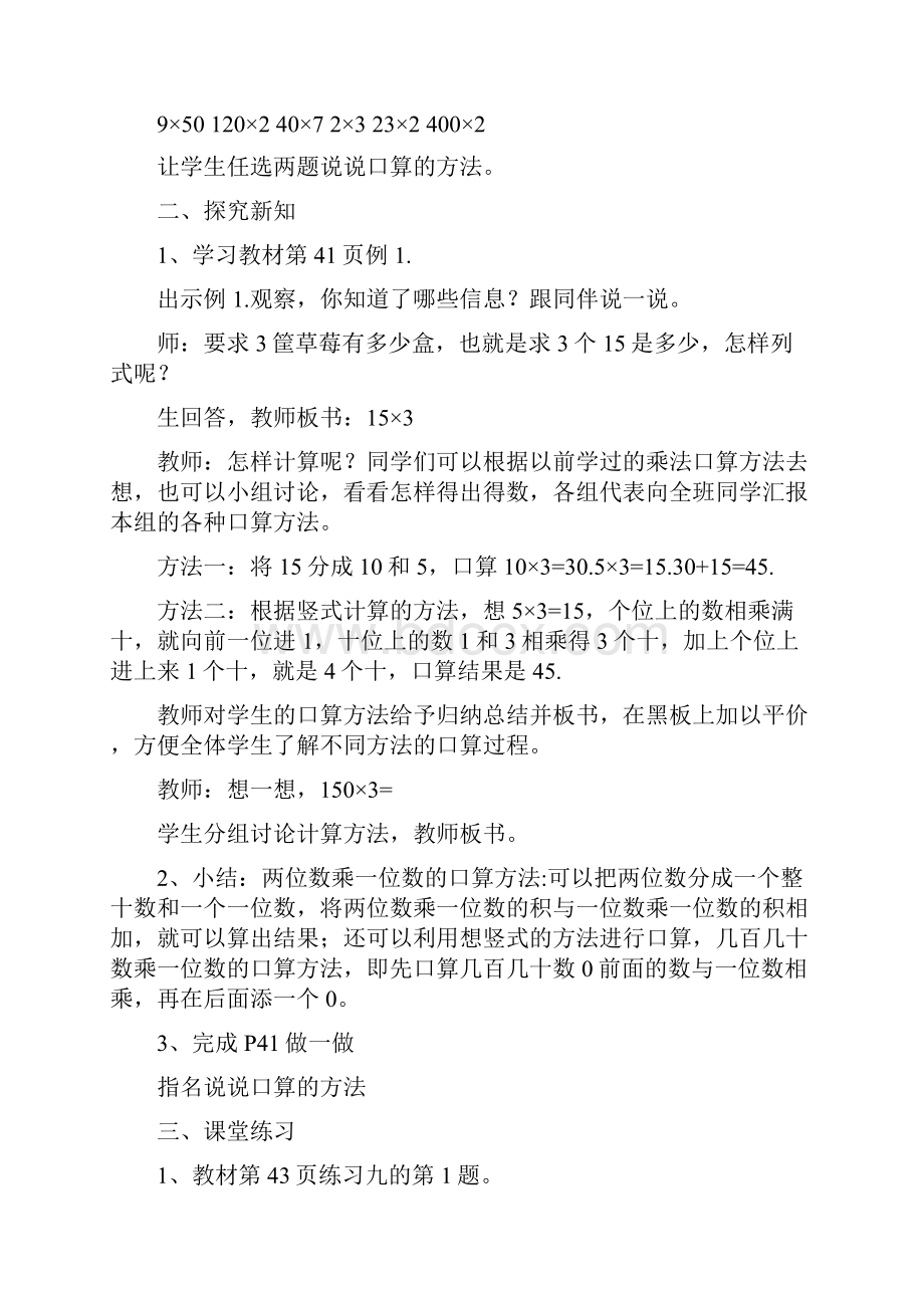 新人教版小学三年级数学下册第四单元两位数乘两位数教学设计docx.docx_第3页