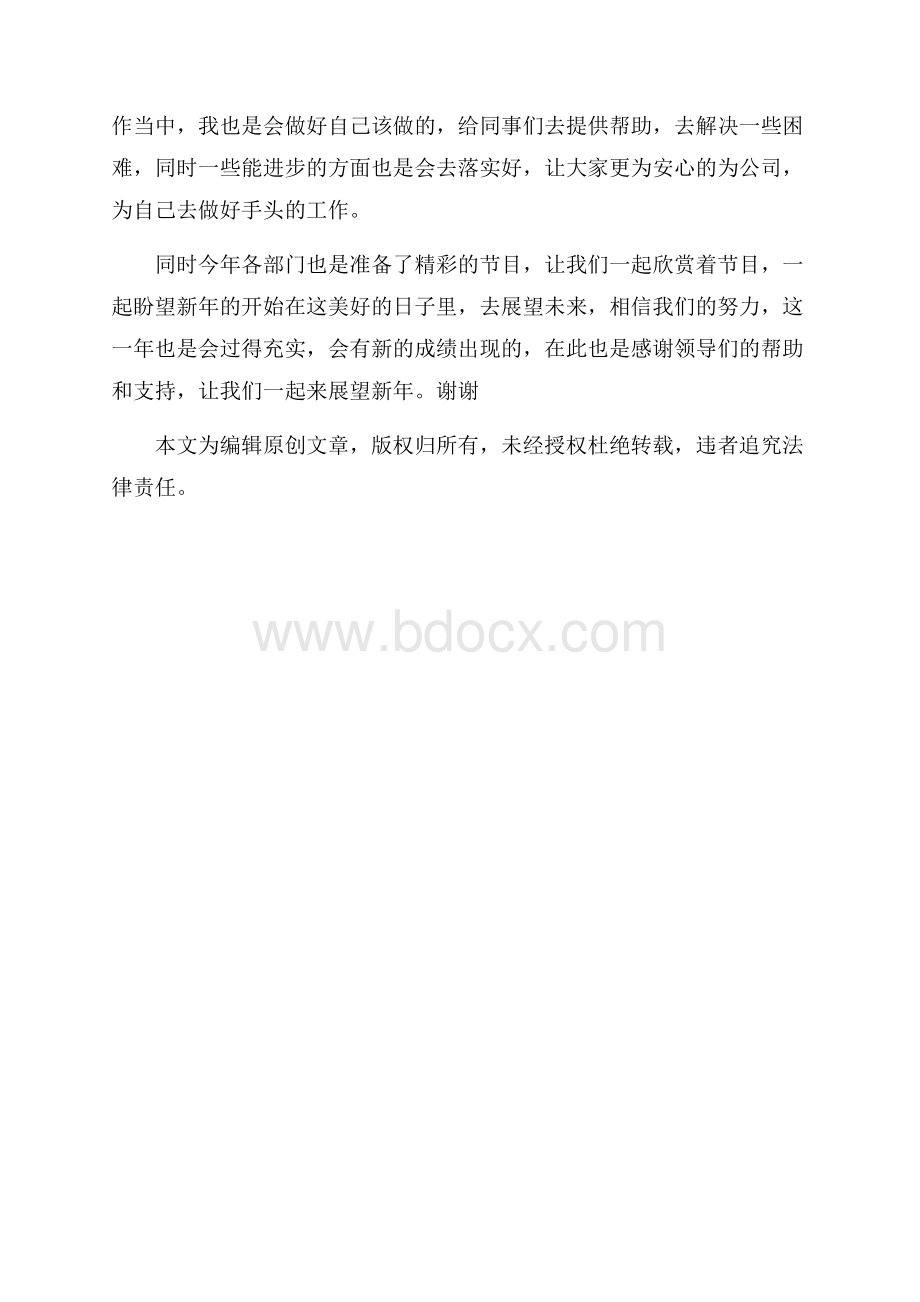 元旦联欢会领导致辞.docx_第2页