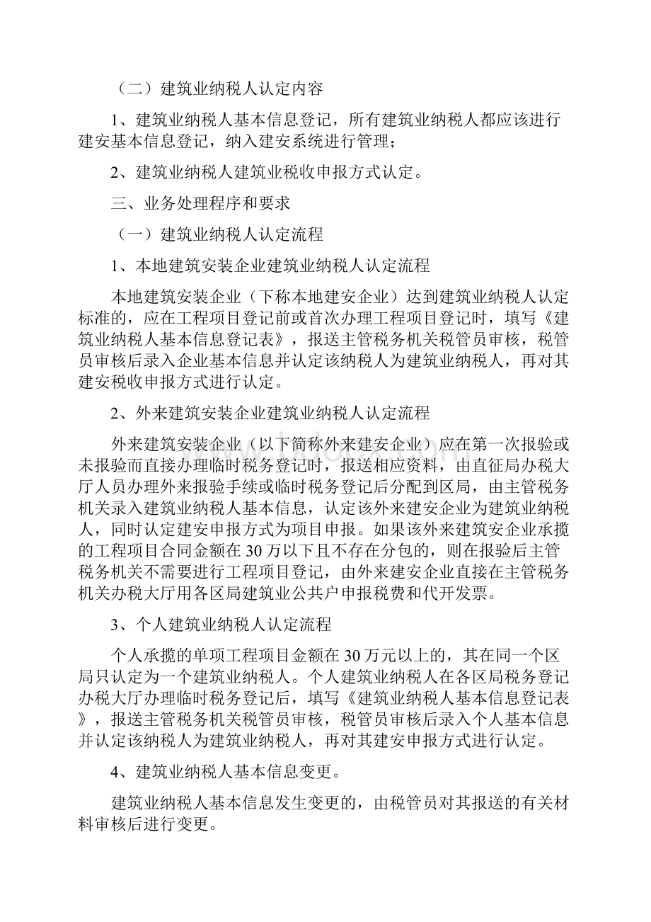 厦门市建筑业税收业务规程.docx_第2页