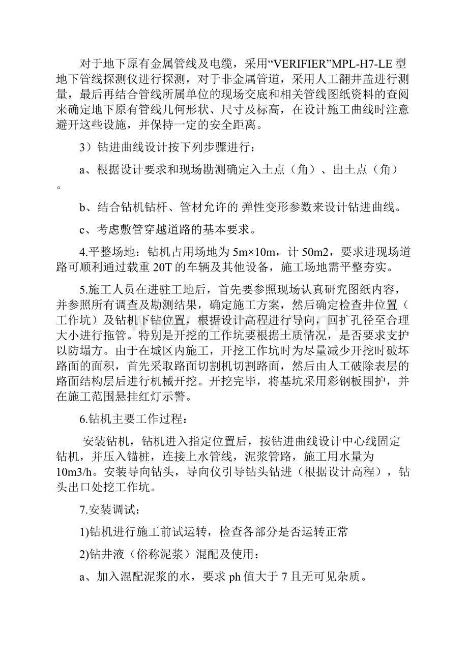 拉管施工设计方案.docx_第3页