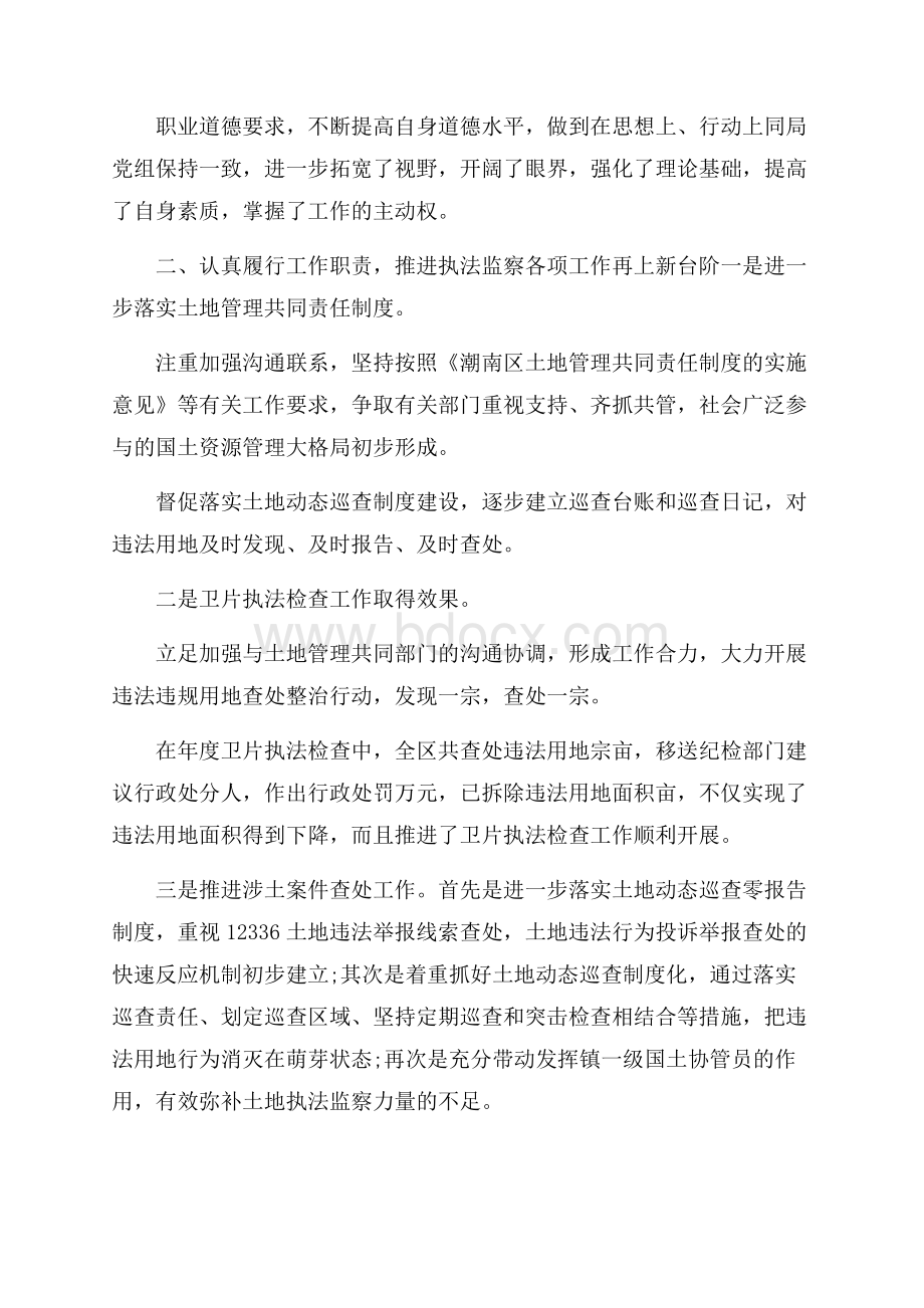 公务员度考核个人述职报告汇总5篇.docx_第2页