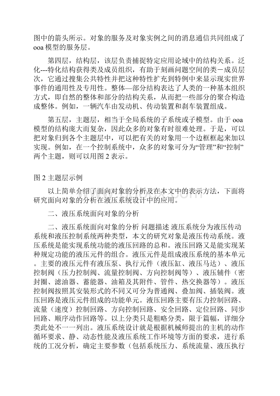 面向对象的液压系统分析研究.docx_第3页