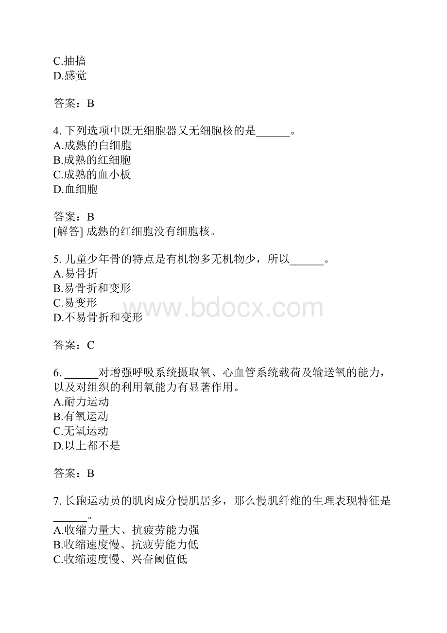 教师资格认定考试初级中学体育与健康模拟题16.docx_第2页