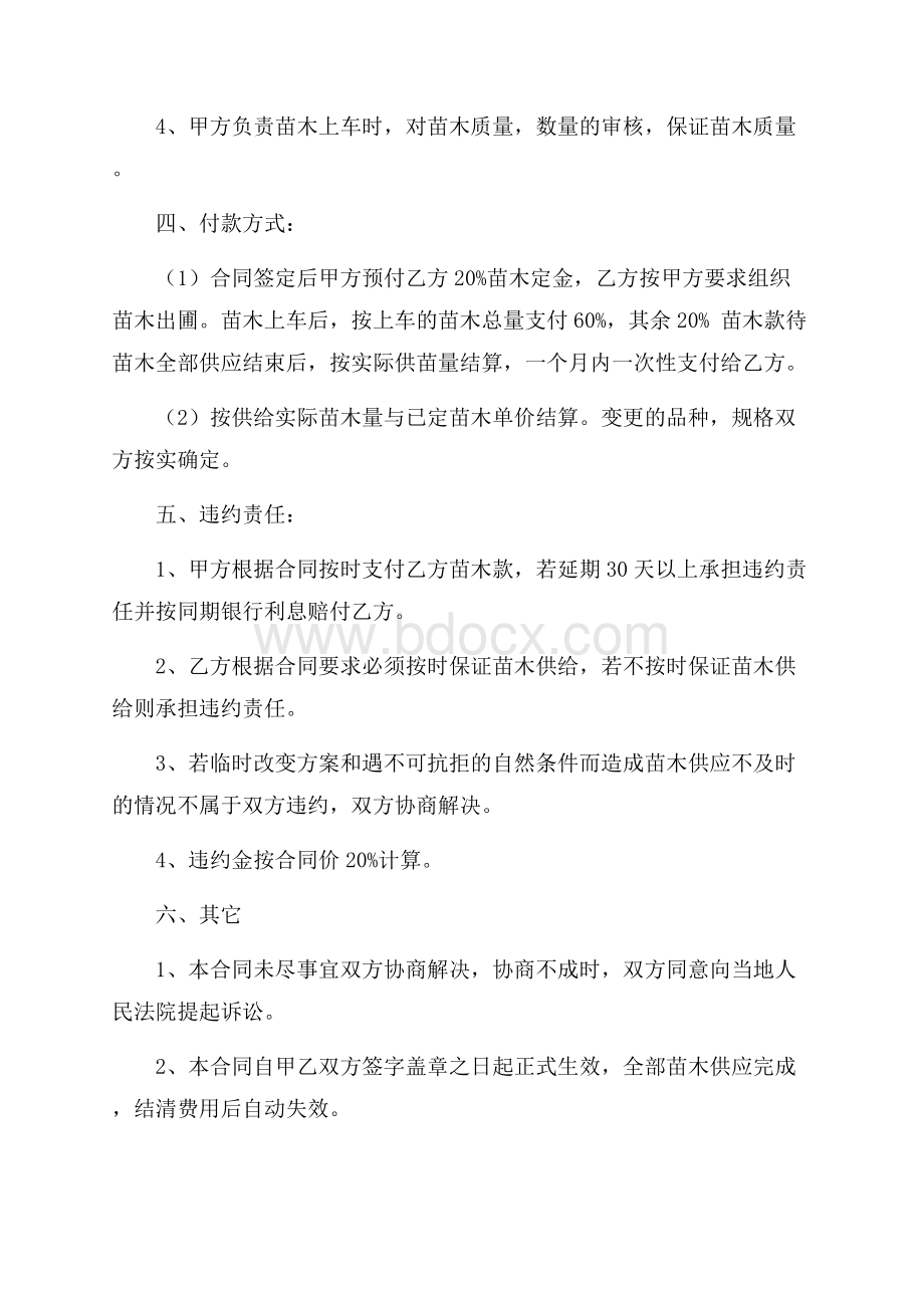 供货合同集合7篇.docx_第2页