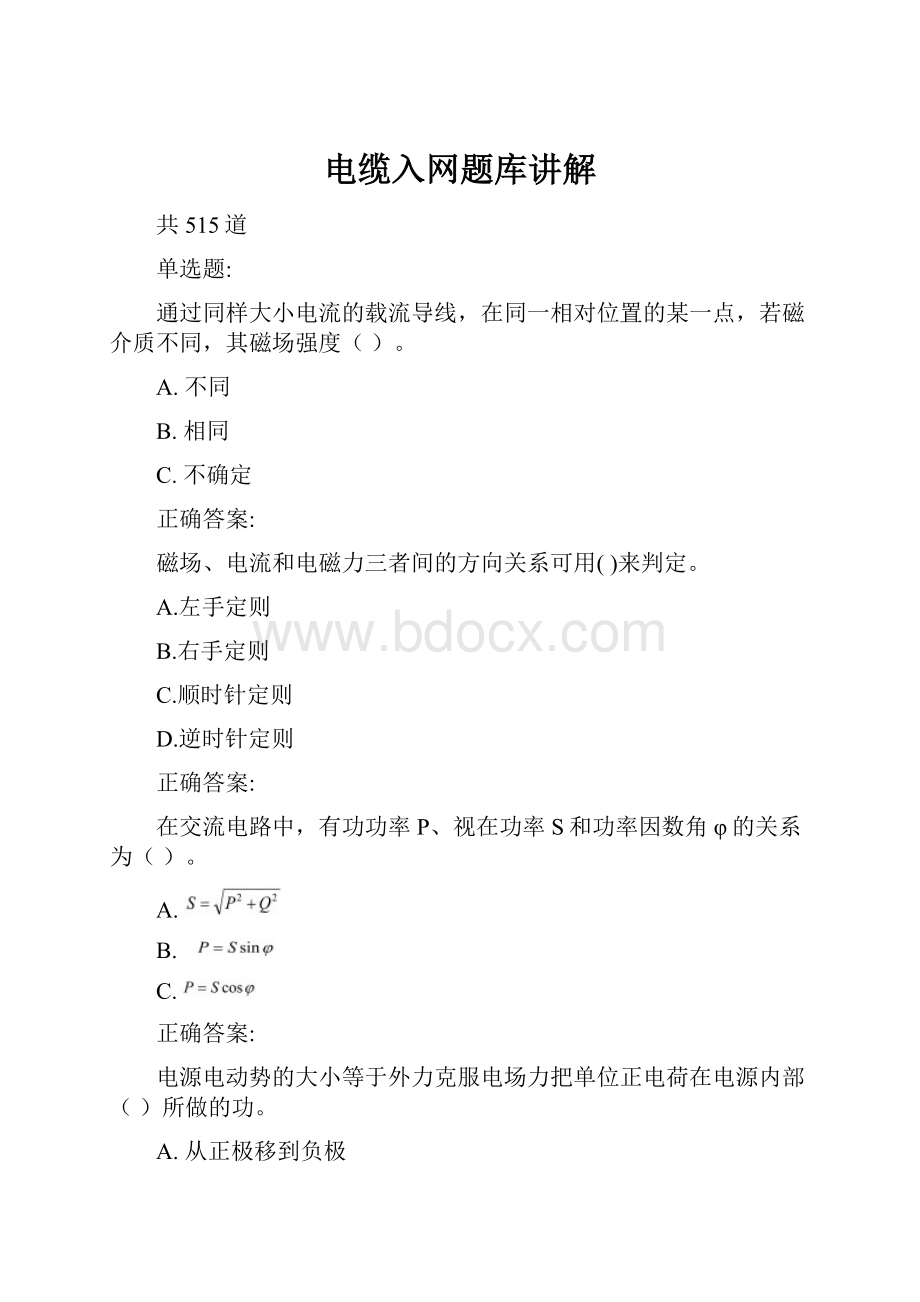 电缆入网题库讲解.docx_第1页