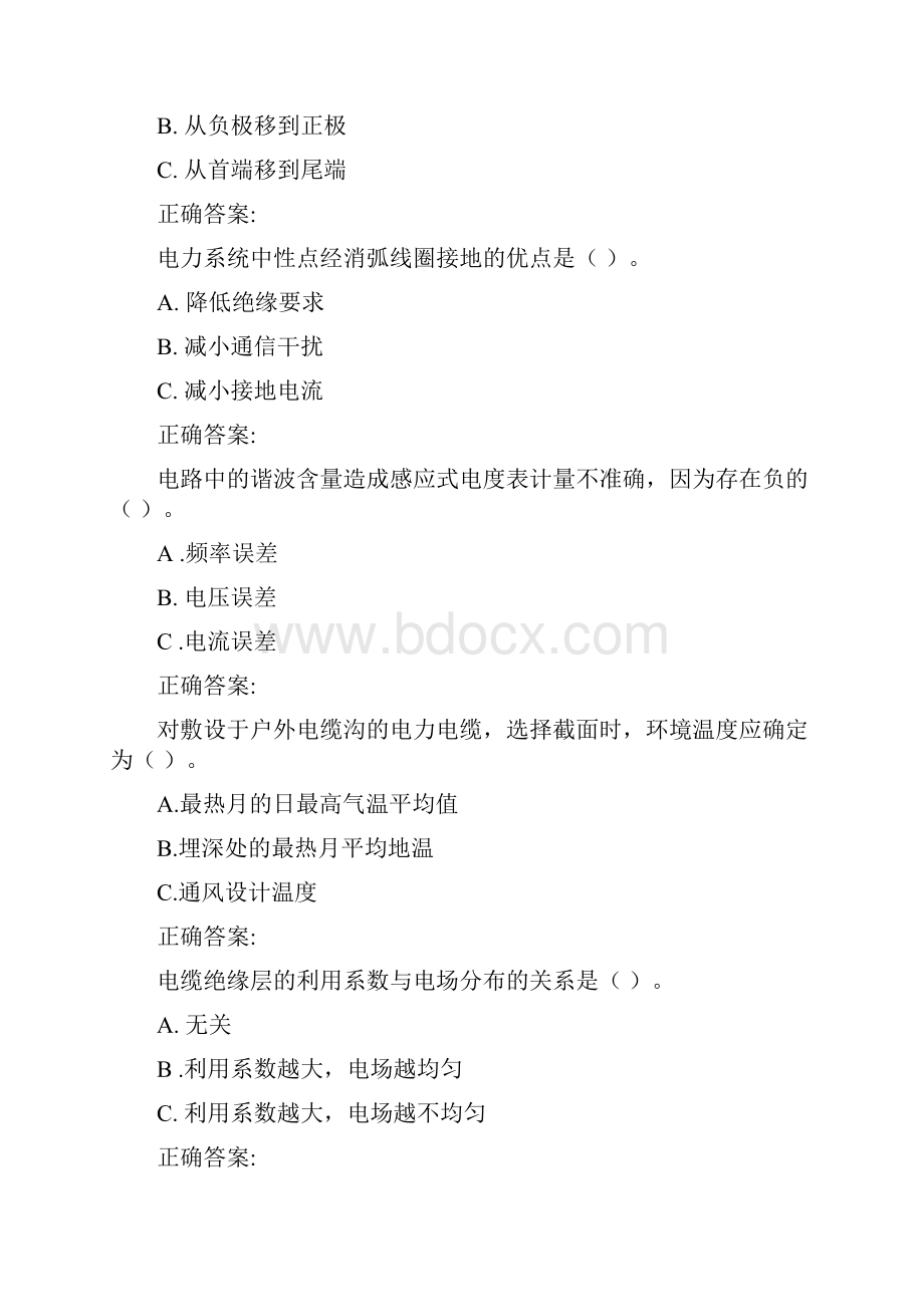 电缆入网题库讲解.docx_第2页