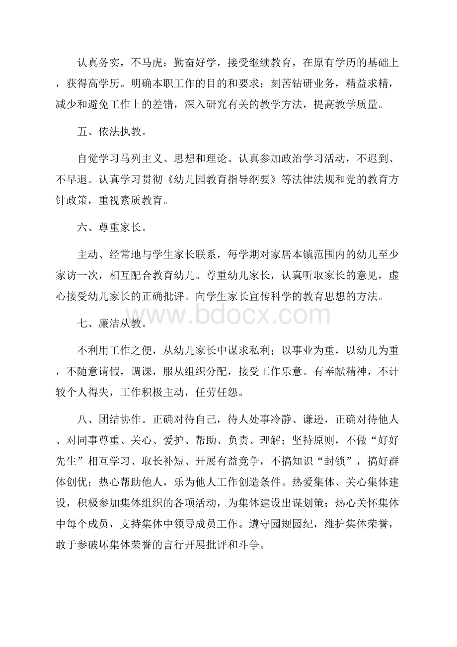 幼儿园学期师德师风学习计划四篇.docx_第2页