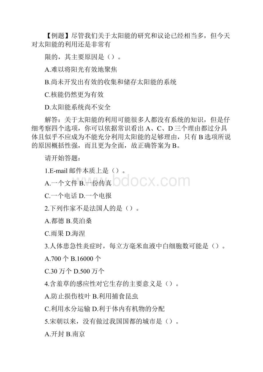 历年行测真题下载.docx_第2页