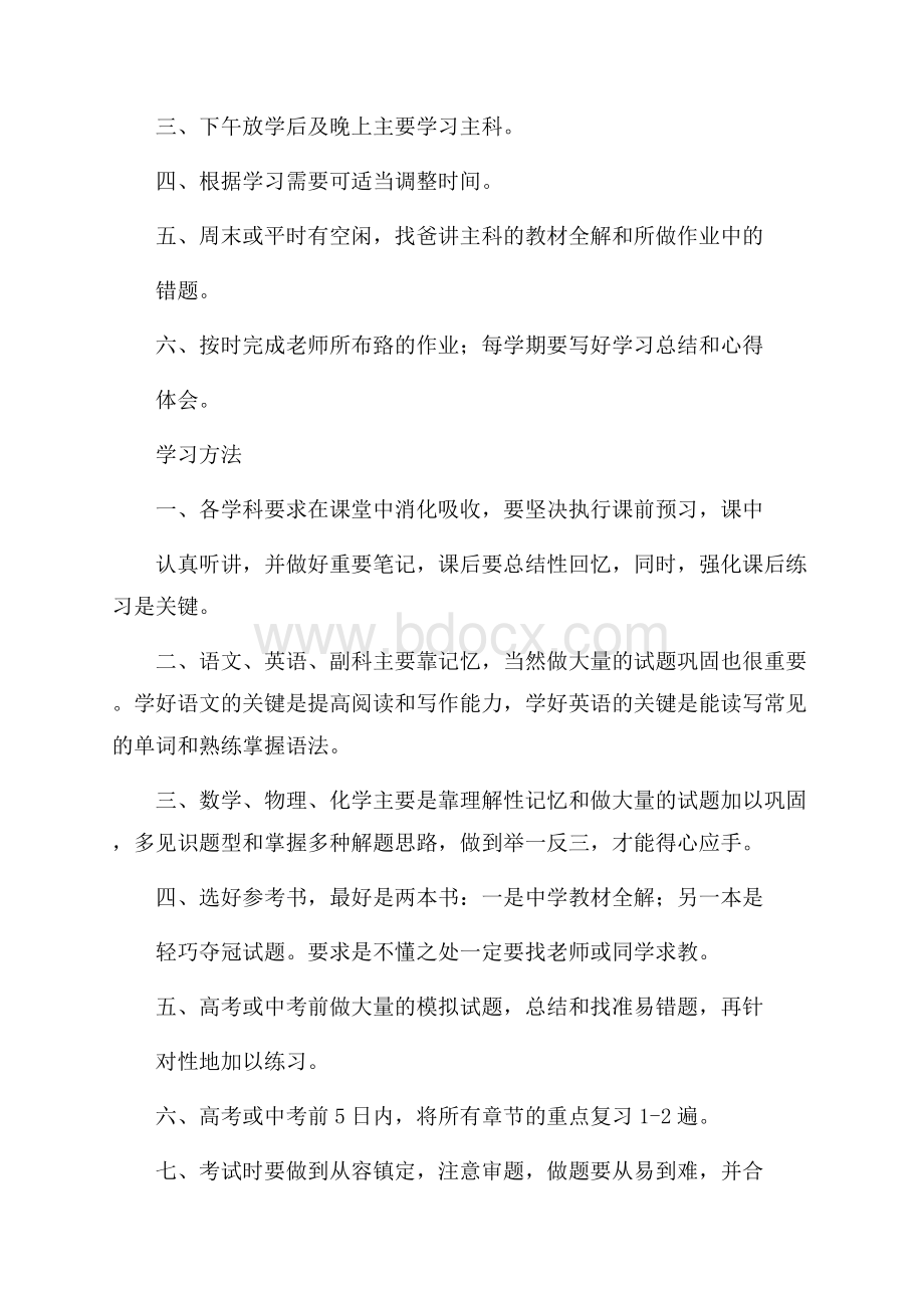 推荐学生个人学习计划范文合集7篇.docx_第3页