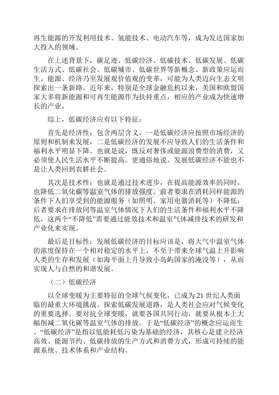 深圳国际低碳产业示范基地可行性方案.docx_第3页