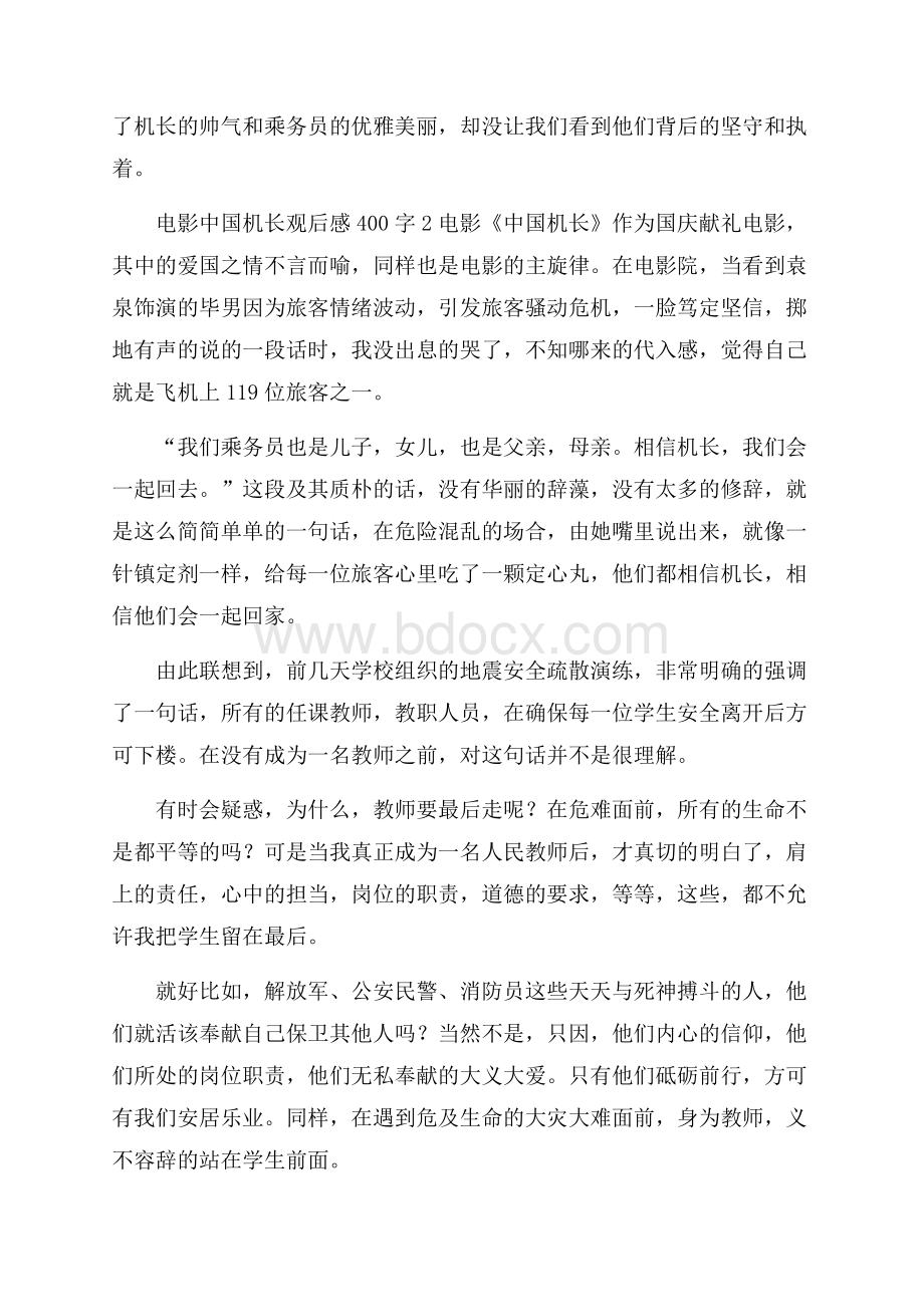 电影中国机长观后感400字.docx_第2页