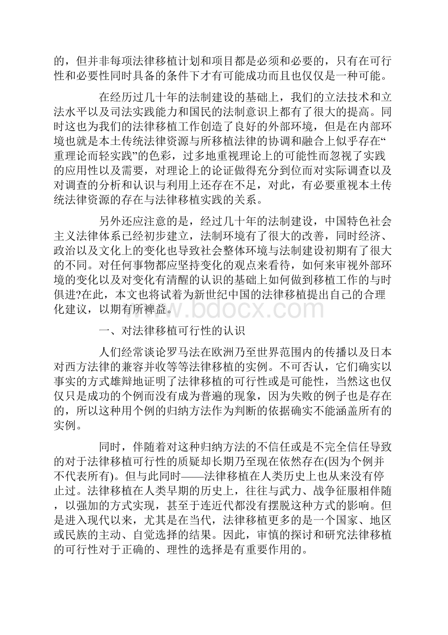 点思考关于法律移植的几.docx_第2页