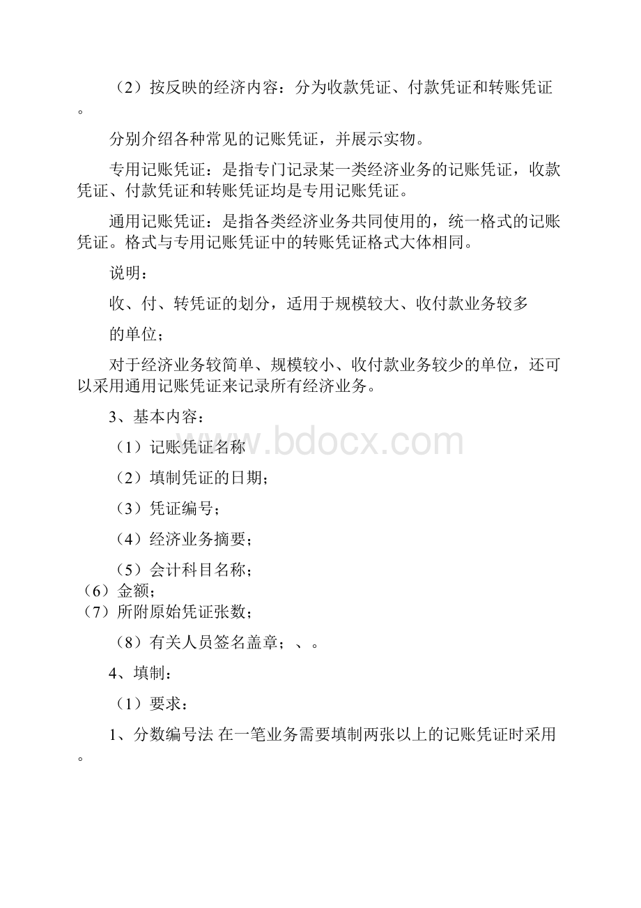 记账凭证教案.docx_第2页