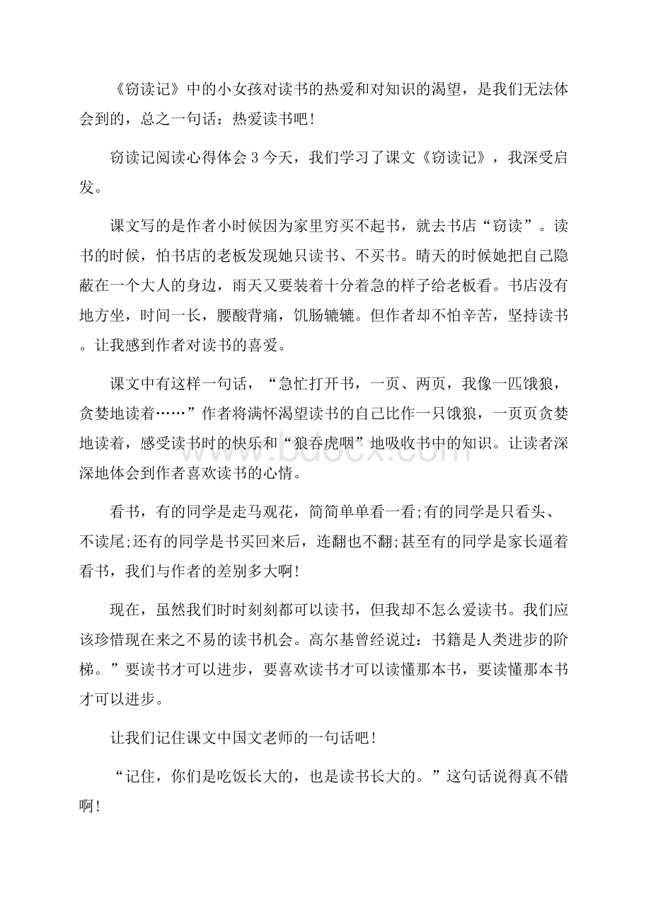 窃读记阅读心得体会范文5篇.docx_第3页