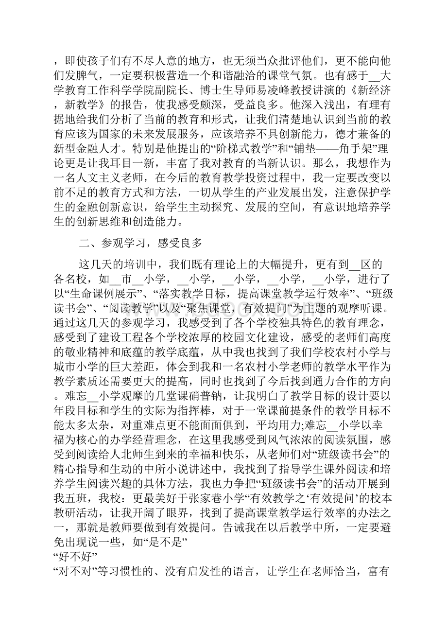 教师培训感悟和个人心得.docx_第2页