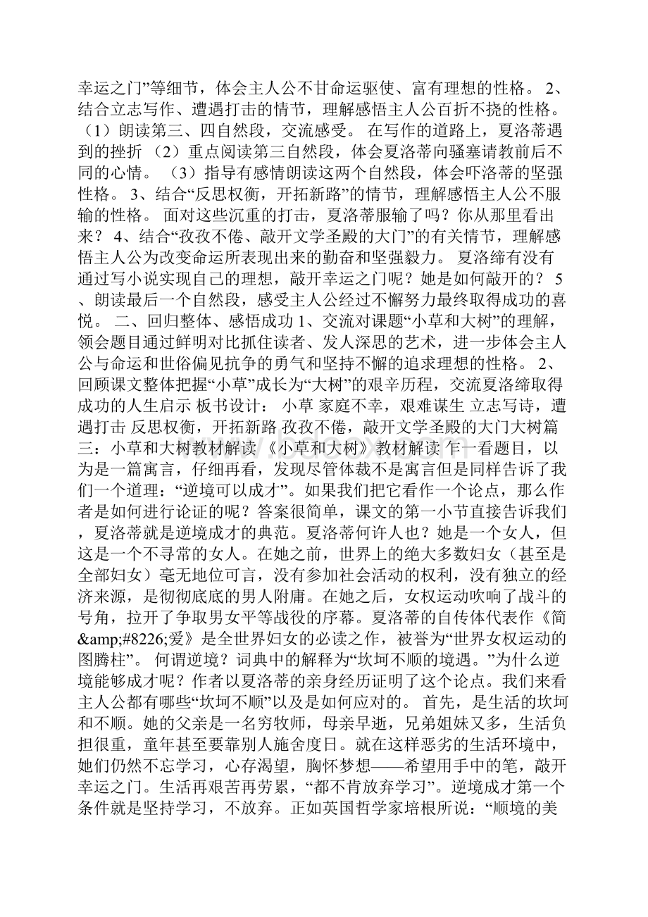 《小草和大树》课文分析1.docx_第3页