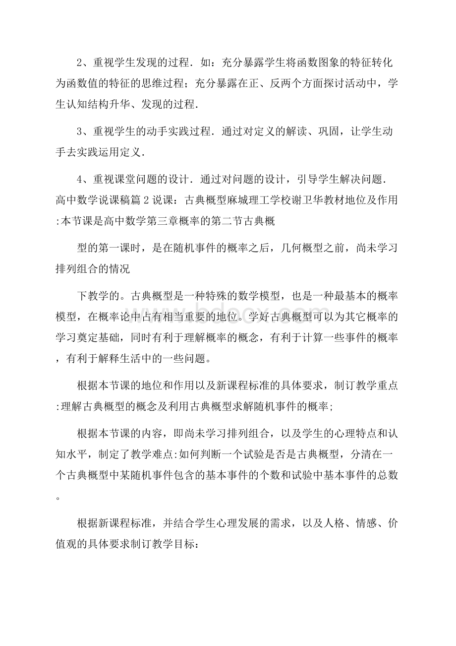 精选高中数学说课稿三篇.docx_第3页