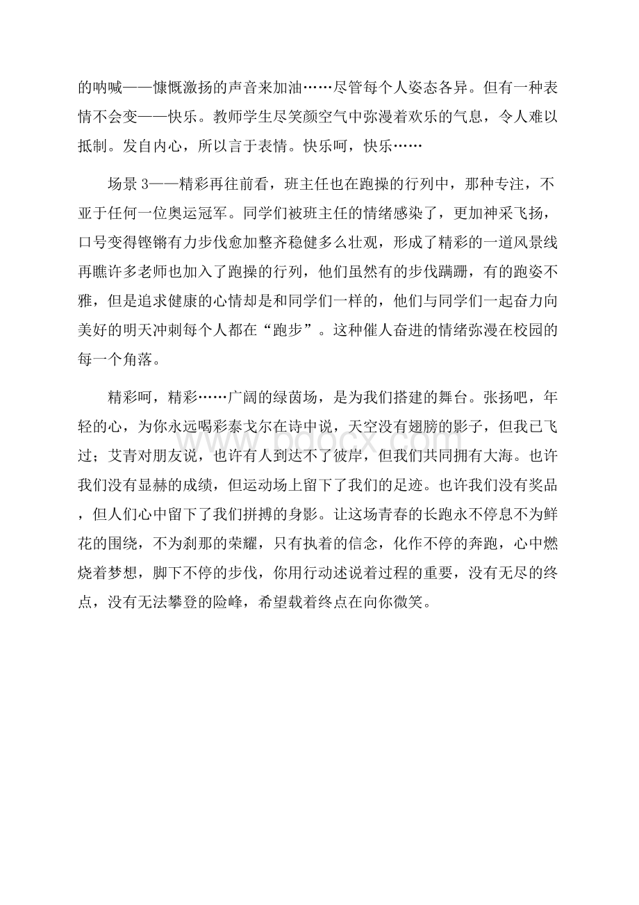 全运会优秀征文.docx_第2页