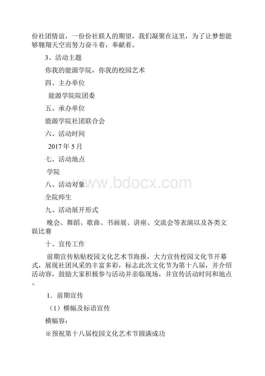 校园文化艺术节活动策划.docx_第2页