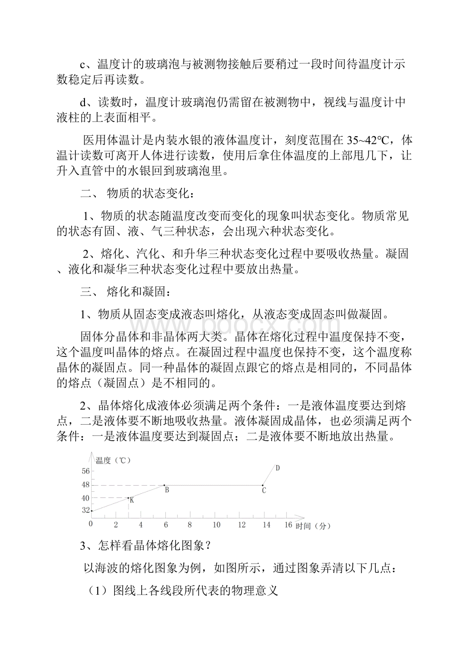 八年级物理上册 物态变化概念解析及专项练习 北师大版.docx_第2页