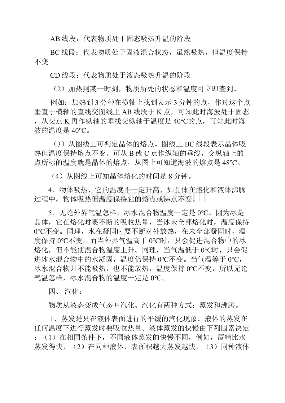 八年级物理上册 物态变化概念解析及专项练习 北师大版.docx_第3页