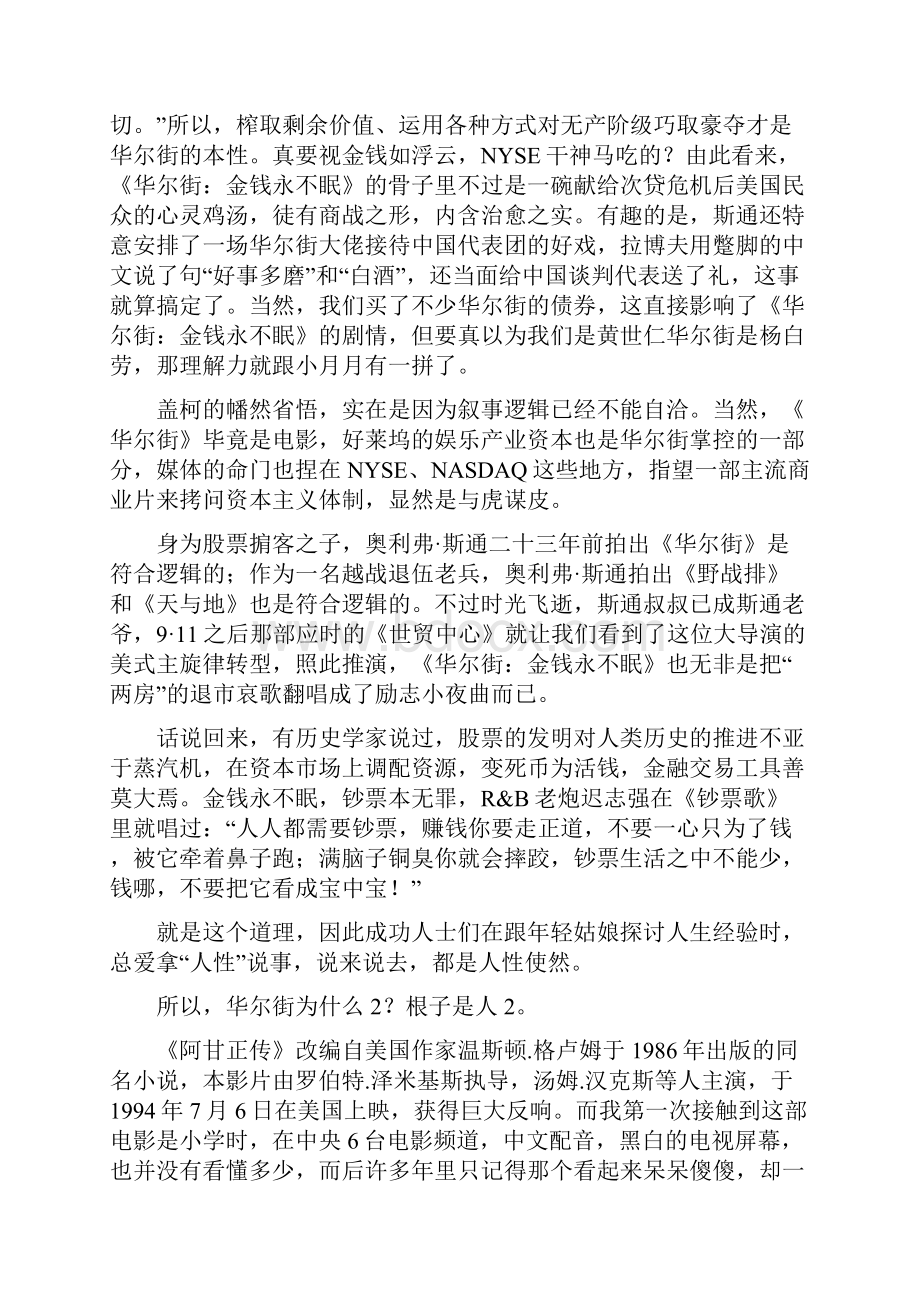 《华尔街金钱永不眠》华尔街2的贰.docx_第3页