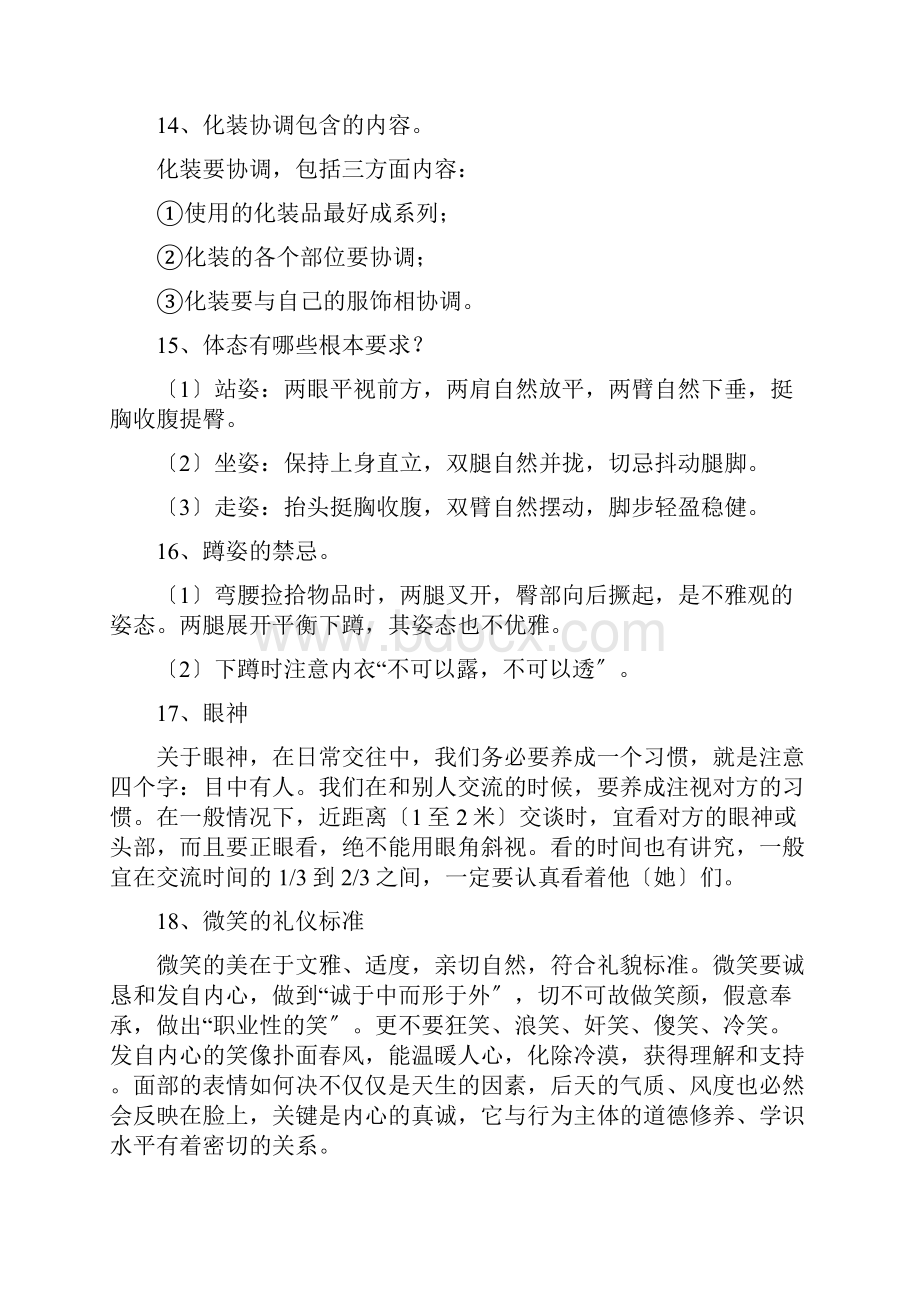 文明礼仪知识资料.docx_第3页