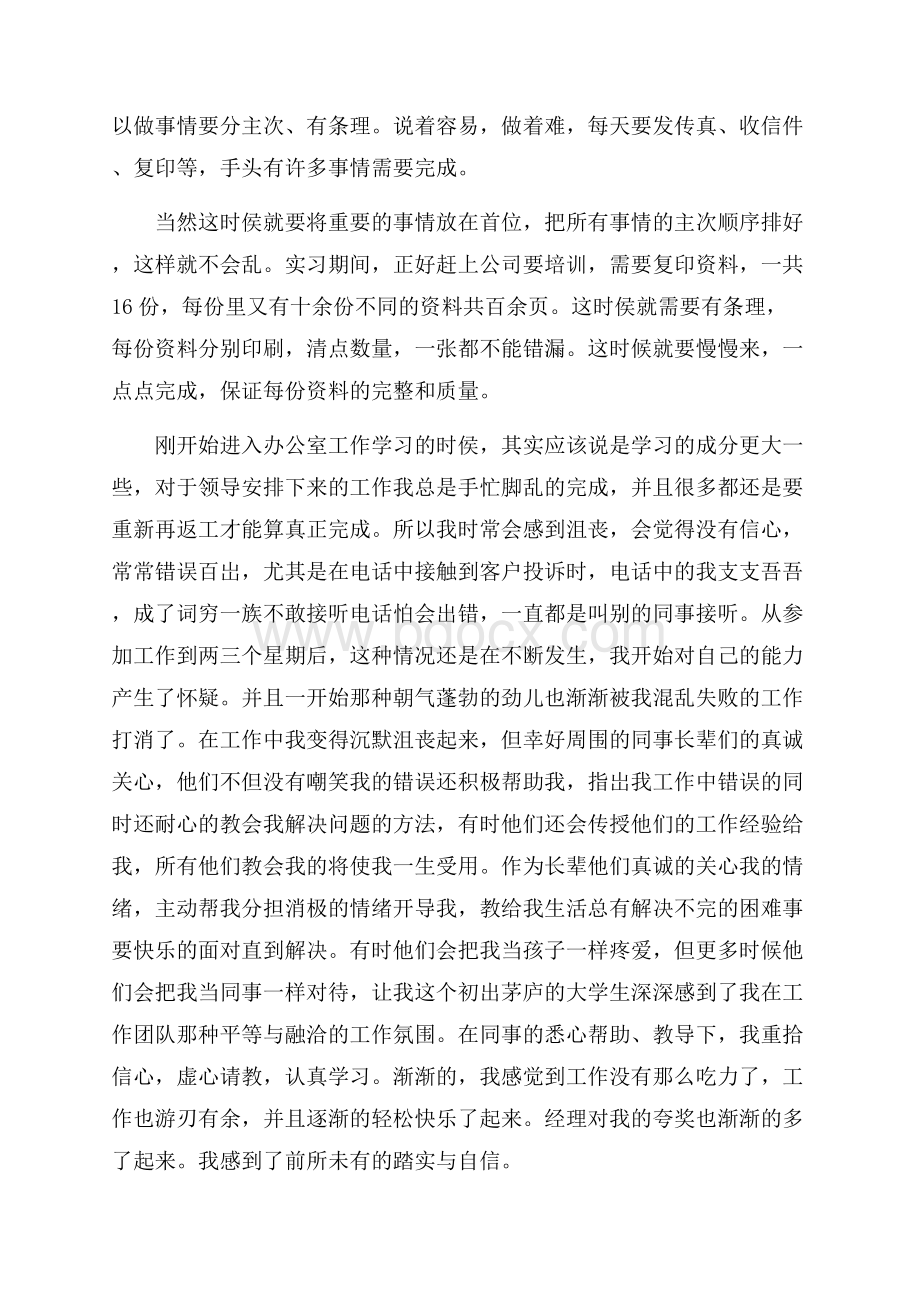 公司行政助理实习心得体会.docx_第2页