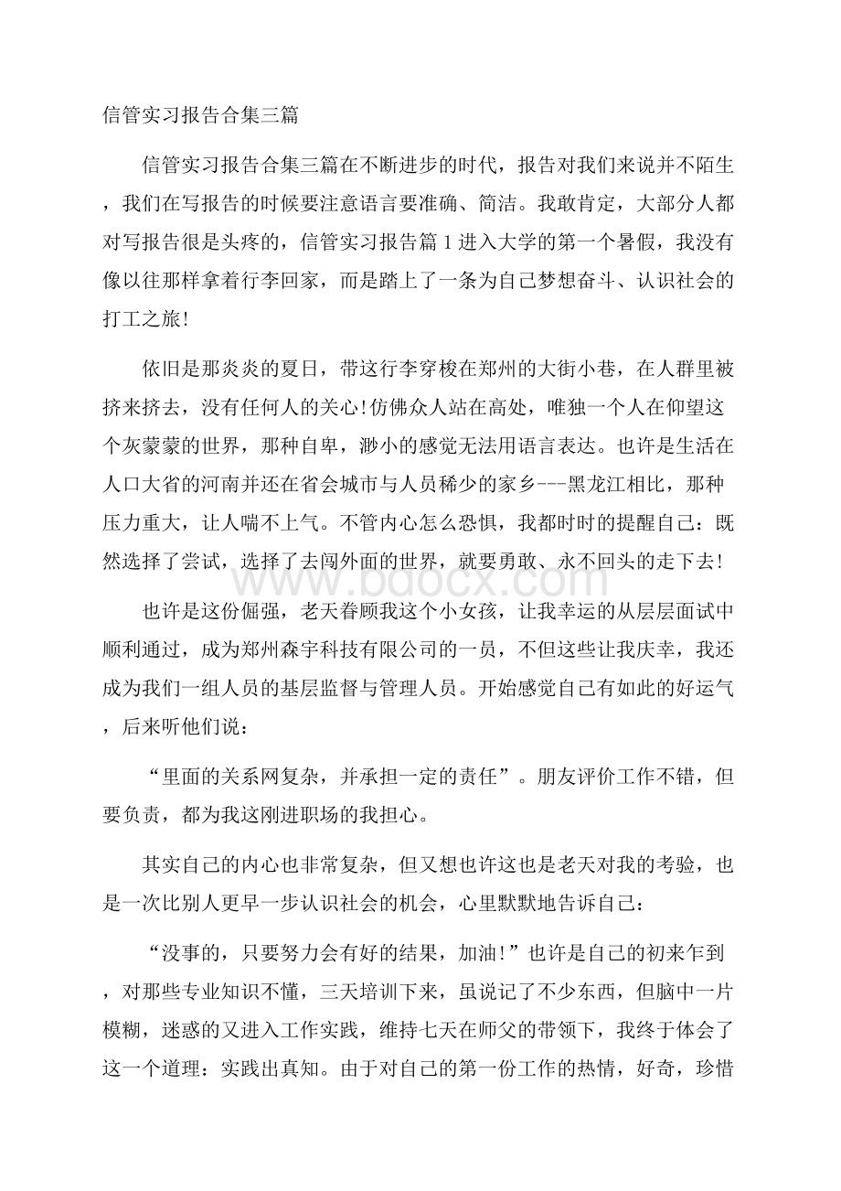 信管实习报告合集三篇.docx