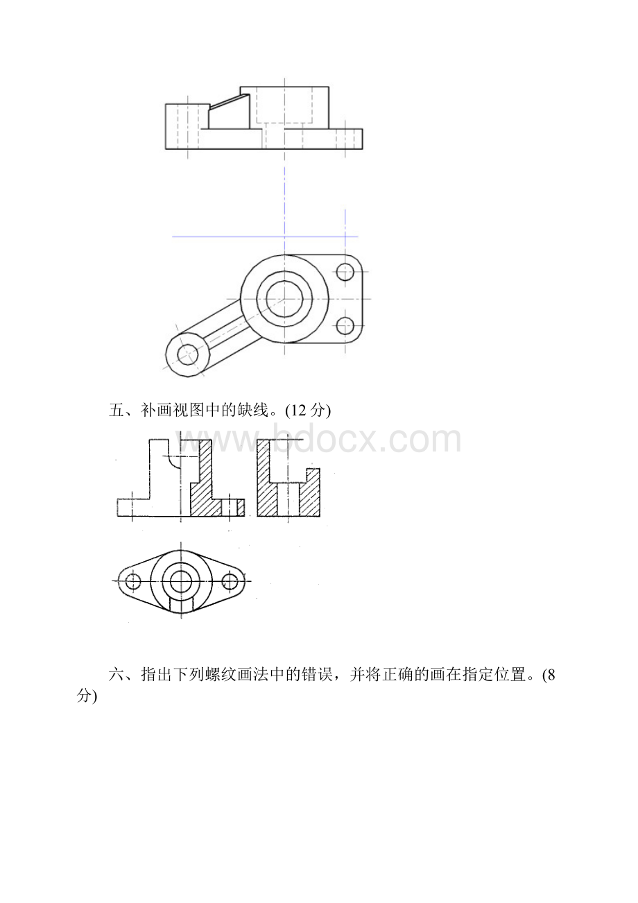 机械制图试题及答案机械制图习题及答案1.docx_第3页