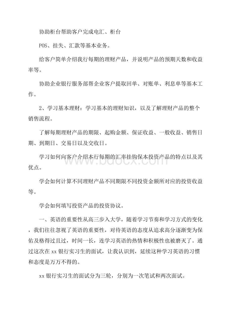 银行暑假实习报告范文5篇.docx_第2页