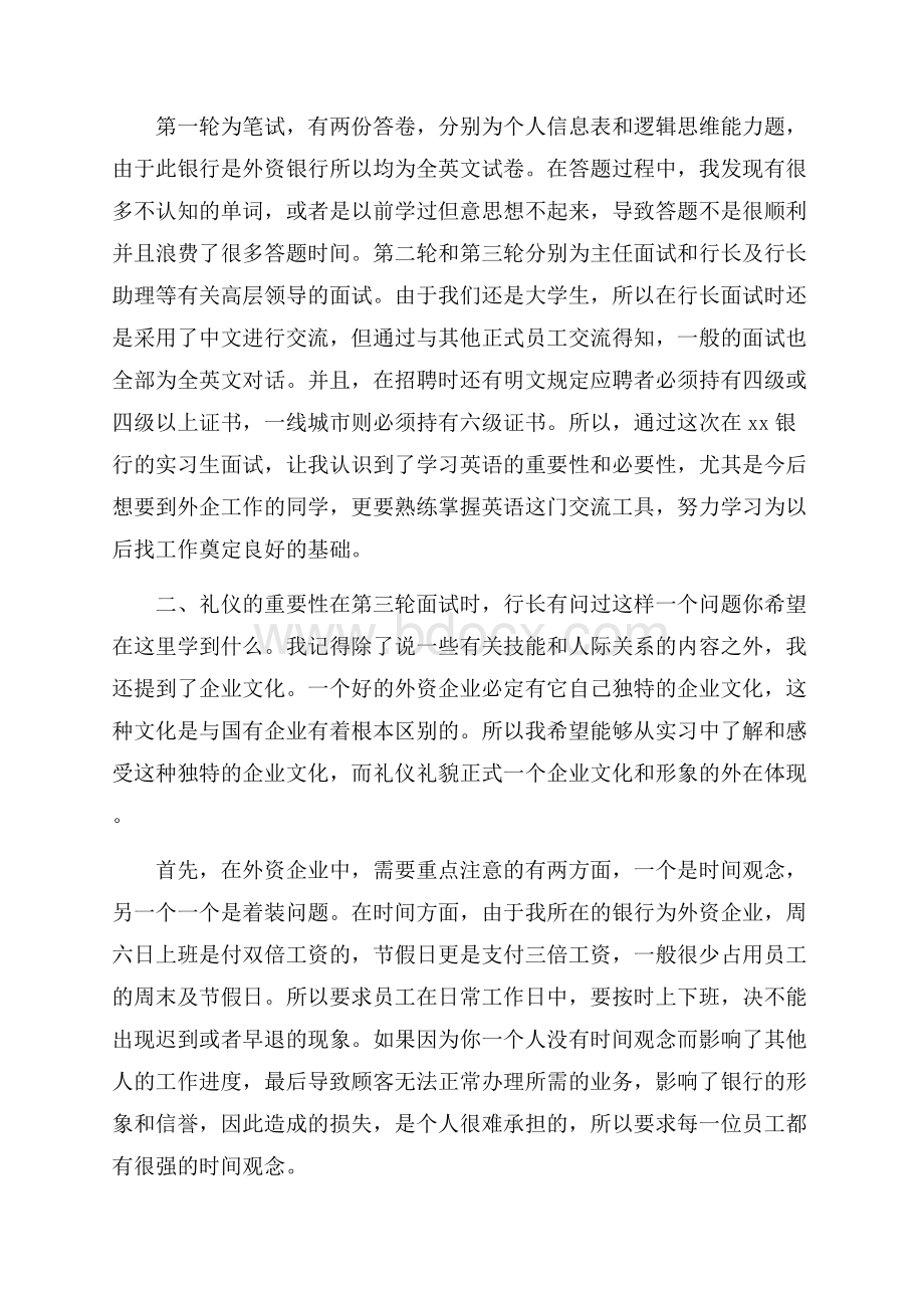 银行暑假实习报告范文5篇.docx_第3页