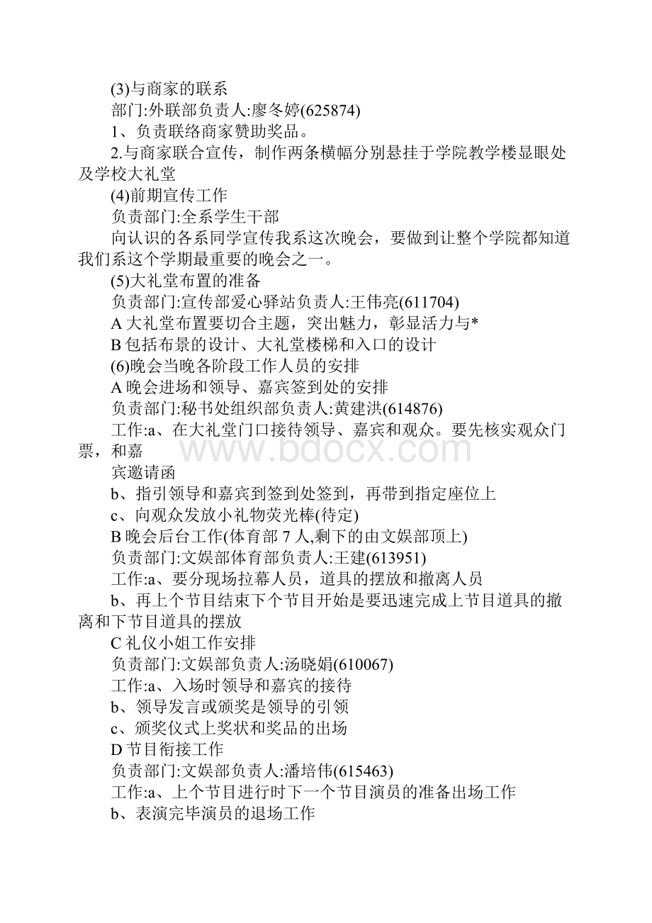 欢送会策划书范本.docx_第3页