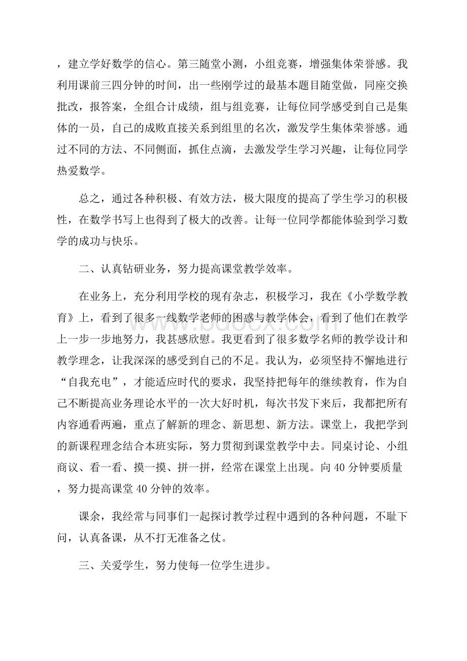 五年级数学教师工作总结范文.docx_第2页