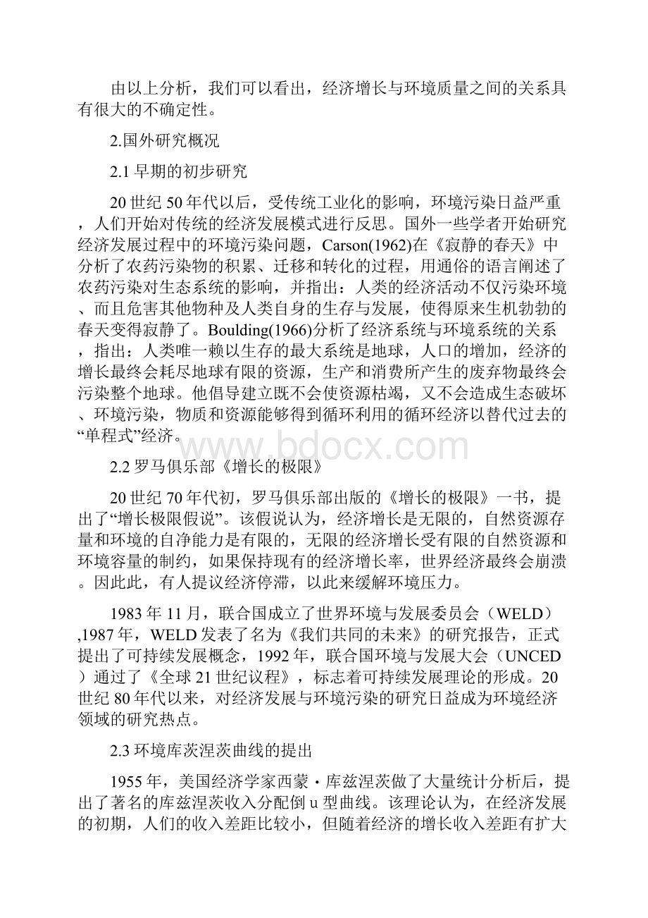 文献综述简易版修改篇汪世琦.docx_第3页