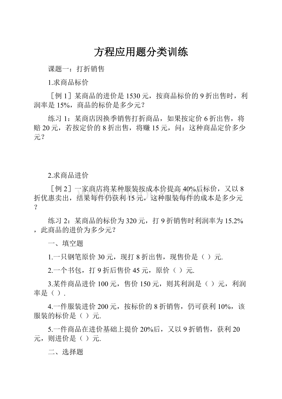 方程应用题分类训练.docx