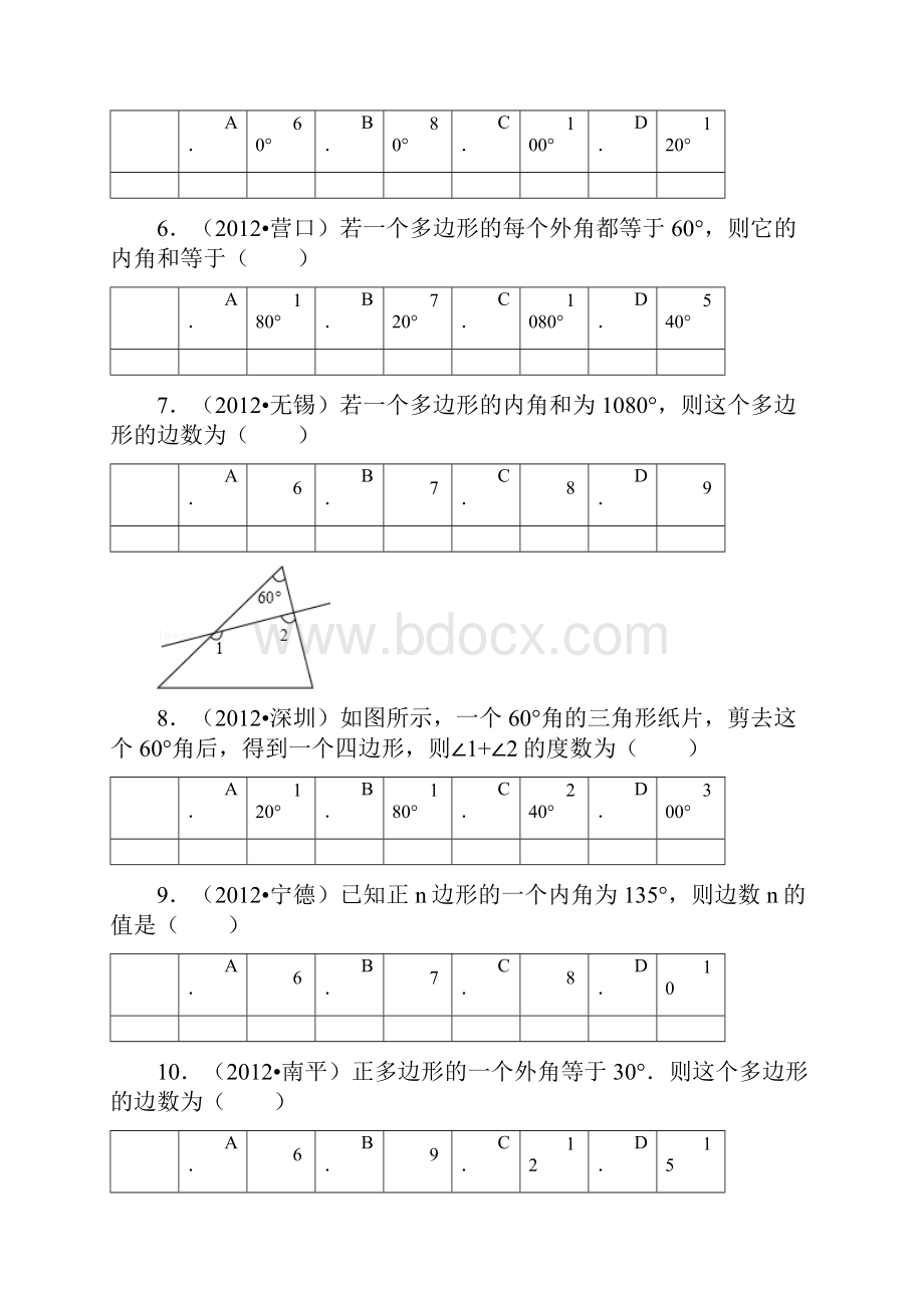 初三中考初中数学组卷多边形.docx_第2页