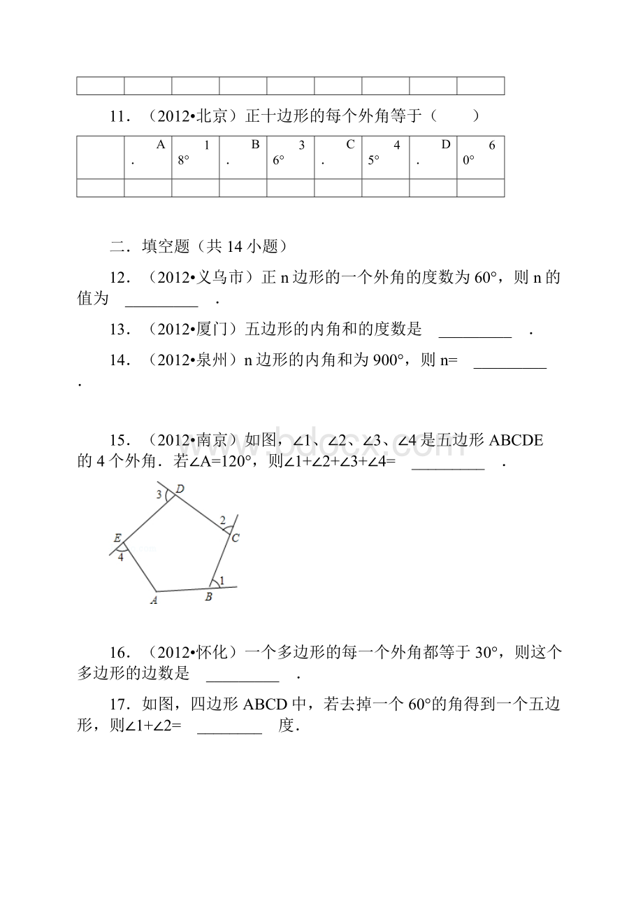 初三中考初中数学组卷多边形.docx_第3页